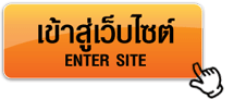 เข้าสู่เว็บไซต์ โรงเรียนโรงเรียนบ้านเมืองแก